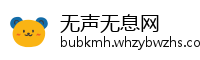 无声无息网